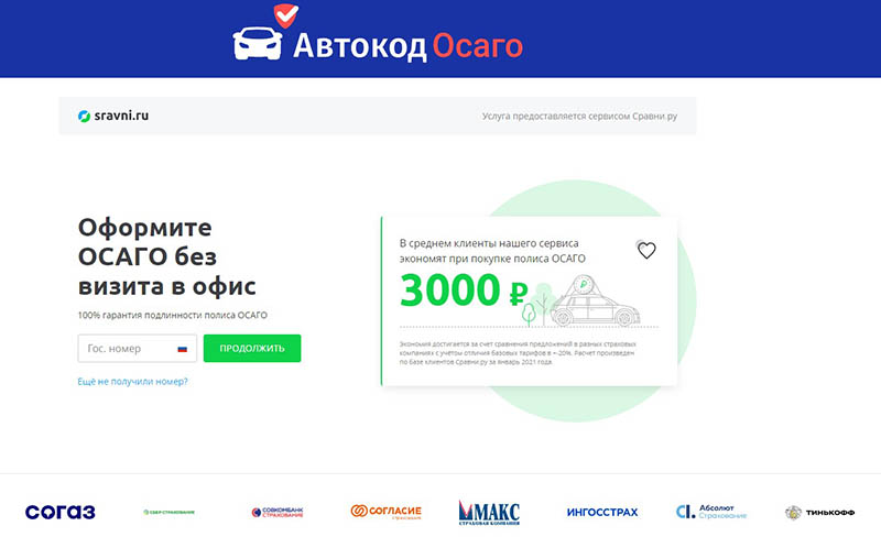 оформить осаго